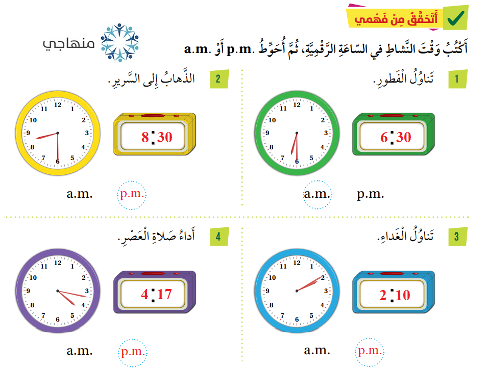 قبل الظهر، بعد الظهر